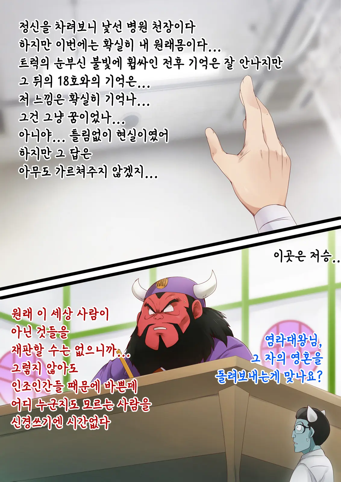 Tensei Shitara 18-Gou No Omocha Ni Sareta Ken | 전생했더니 18호의 장난감이 된 건에 대하여